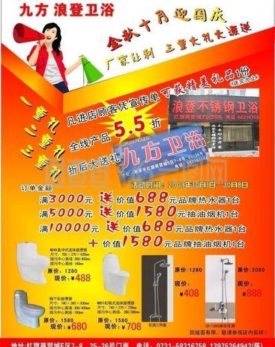 九方衛(wèi)浴宣傳單圖片