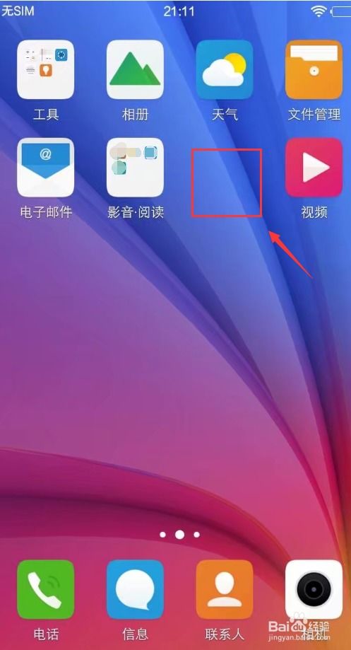 手機(jī)軟件圖標(biāo)不見了怎么辦？常見原因及解決方法